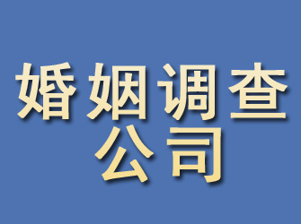 红山婚姻调查公司